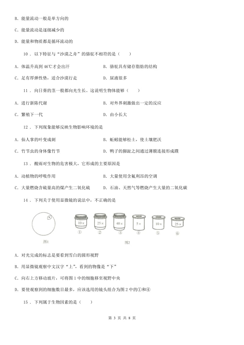 广州市2020版七年级上学期期中生物试题A卷_第3页