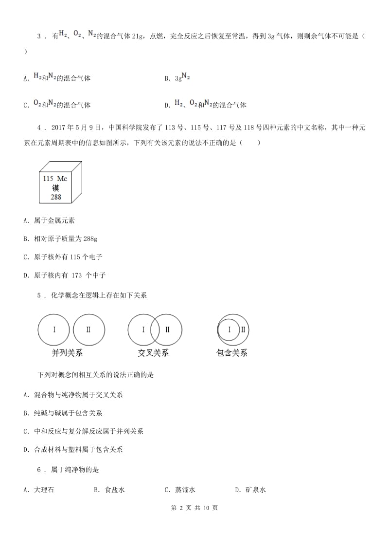 西安市2020版九年级上学期期中考试化学试题（I）卷_第2页