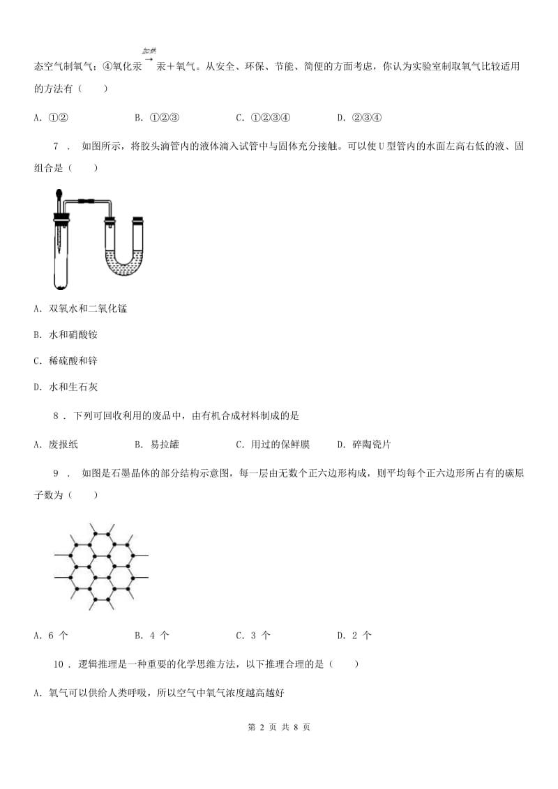 黑龙江省2020版中考化学试题（II）卷_第2页