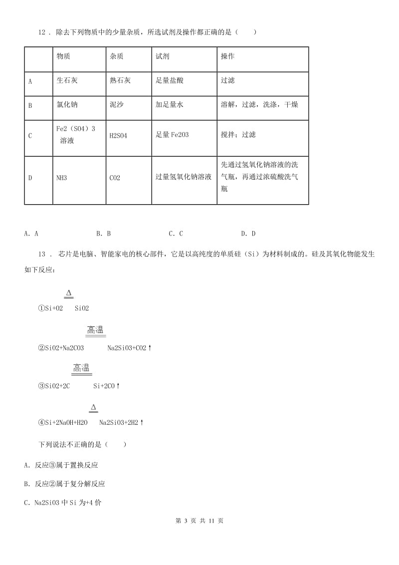 合肥市2019版九年级上学期12月考化学试题_第3页