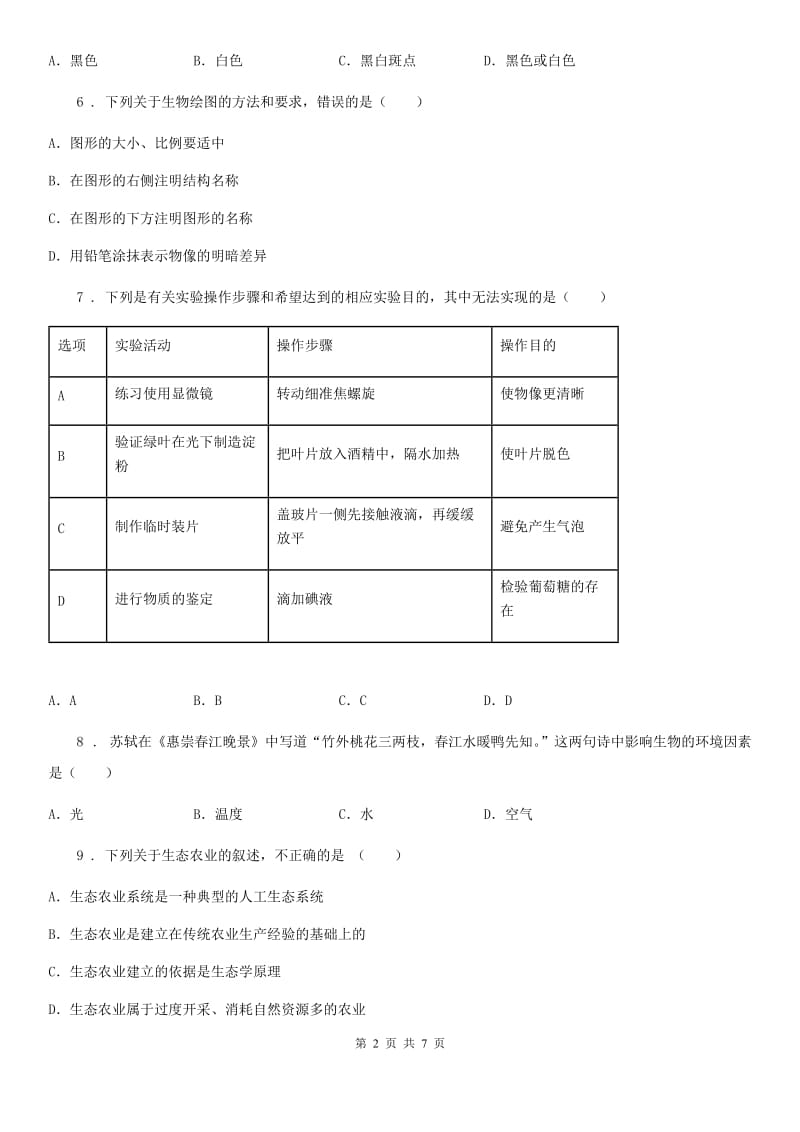 南昌市2020版七年级上学期期中考试生物试题A卷_第2页