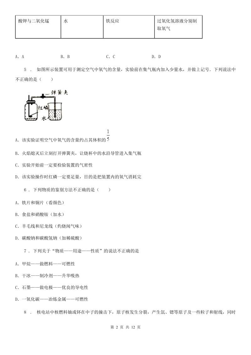 贵州省2020年九年级上学期期末考试化学试题C卷_第2页