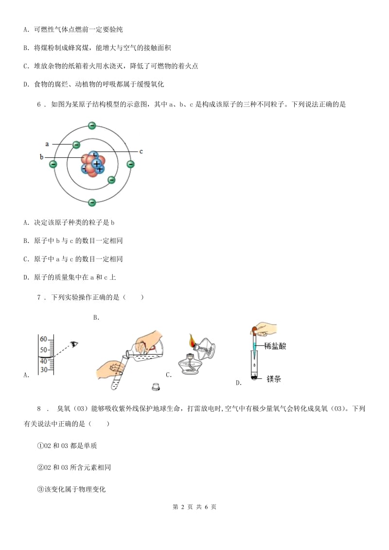 郑州市2020年（春秋版）九年级上学期期末化学试题D卷_第2页