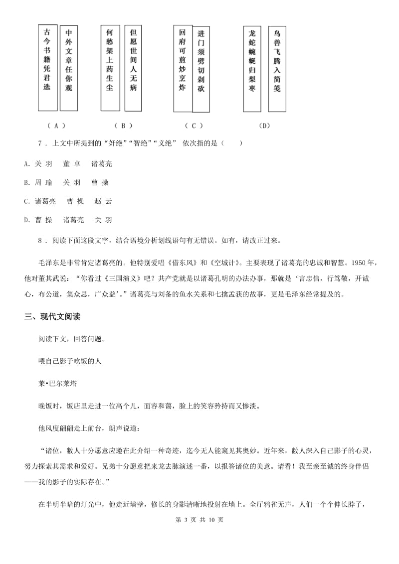 中考考前适应性语文试题_第3页