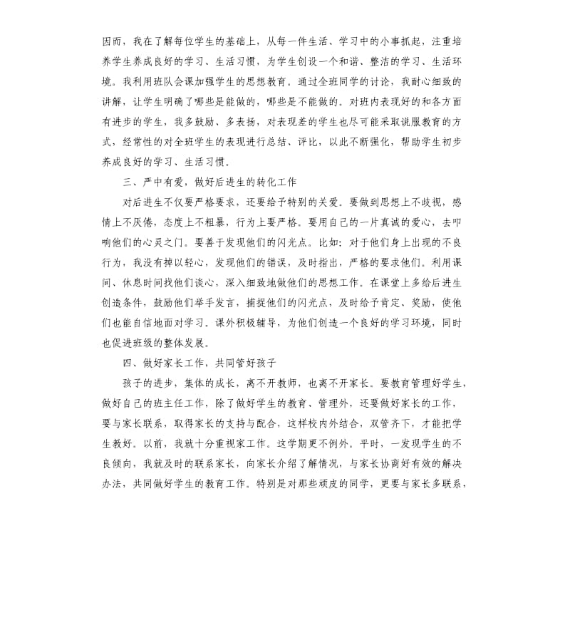 班主任教育管理工作述职总结_第2页