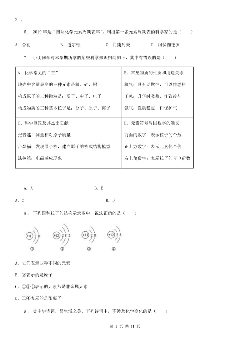 合肥市2020年（春秋版）九年级上学期期中化学试题B卷_第2页