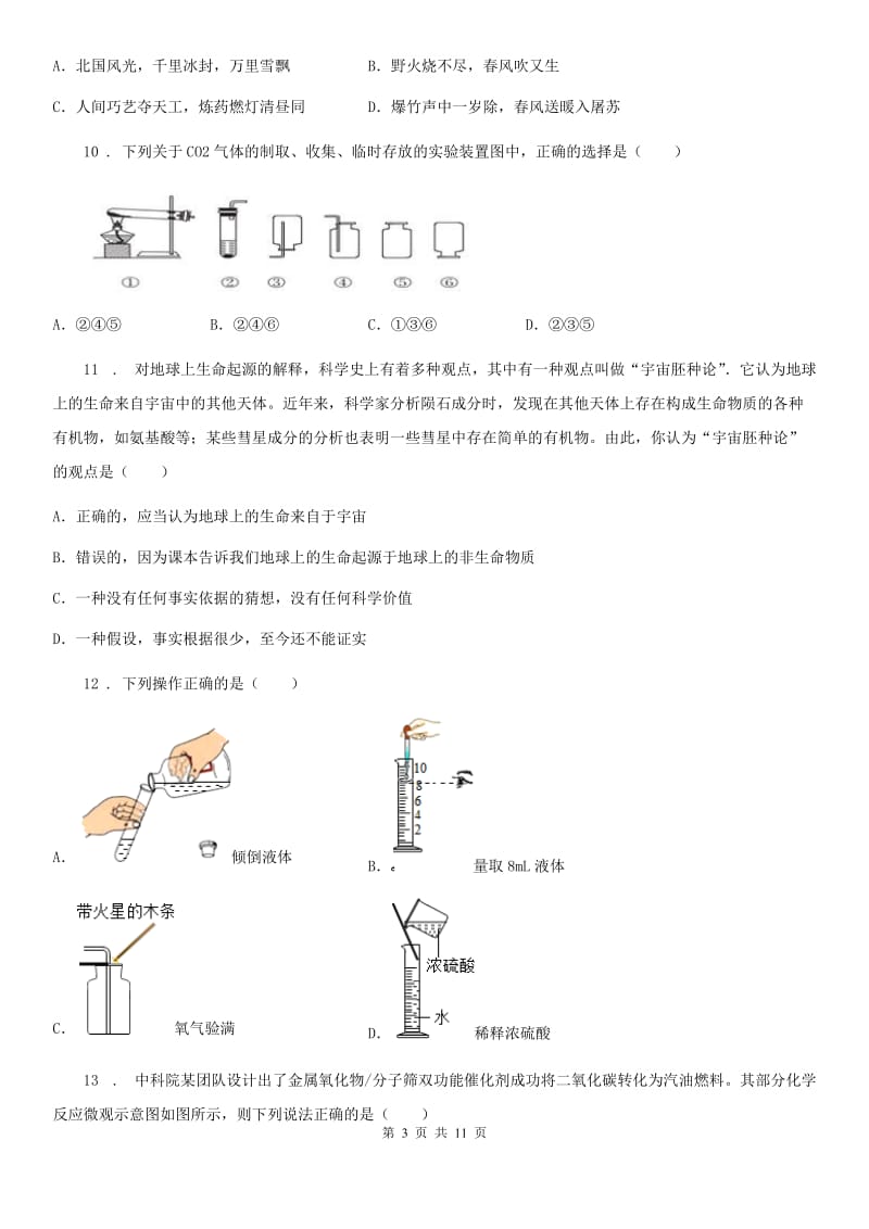 合肥市2020年（春秋版）九年级上学期期中化学试题B卷_第3页