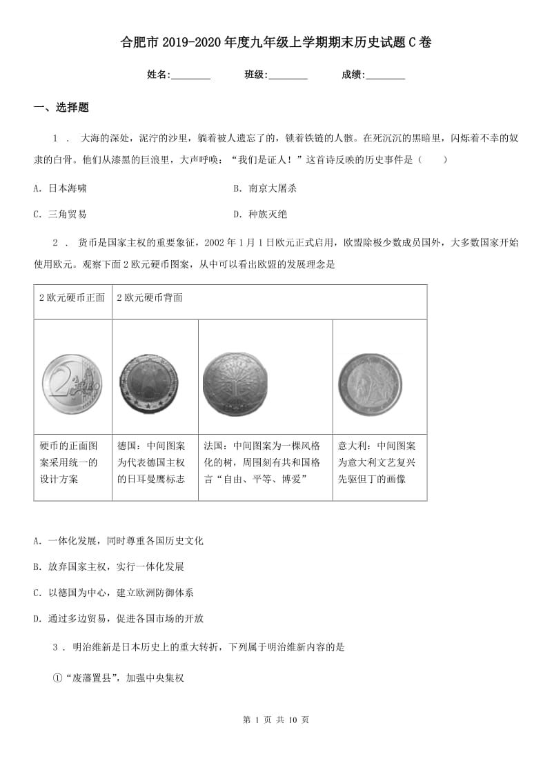 合肥市2019-2020年度九年级上学期期末历史试题C卷_第1页