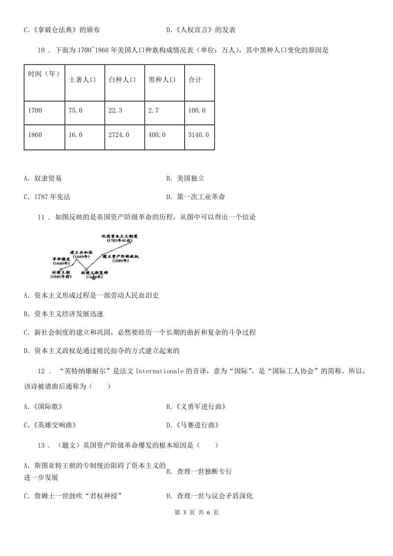 哈尔滨市2019版九年级上学期期末历史试题C卷_第3页