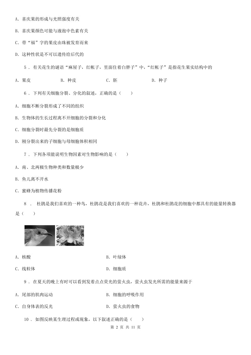 青海省2020版七年级上学期期末考试生物试题B卷_第2页