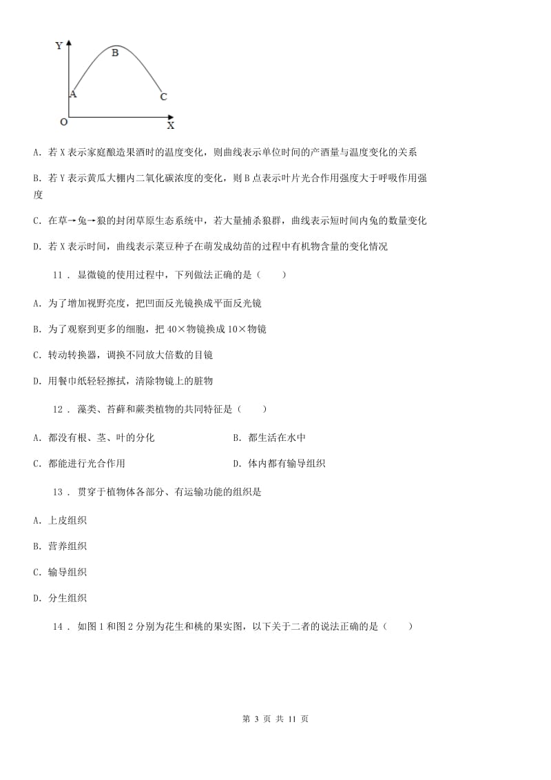 青海省2020版七年级上学期期末考试生物试题B卷_第3页