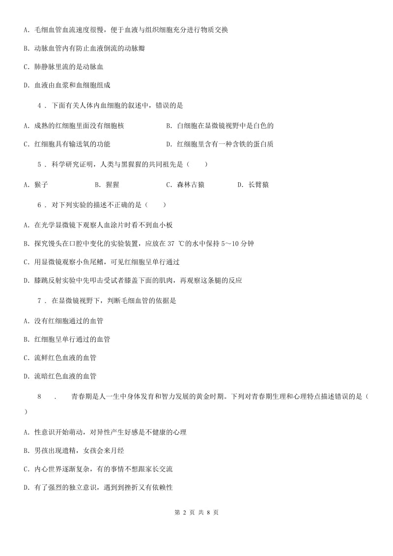 昆明市2019-2020学年七年级下学期期中考试生物试题C卷_第2页