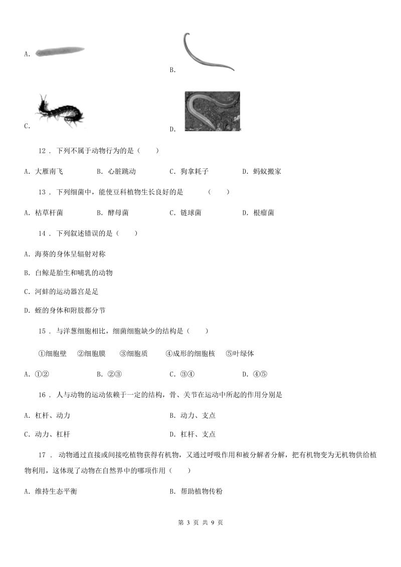 合肥市2019版八年级上学期期中考试生物试题D卷_第3页