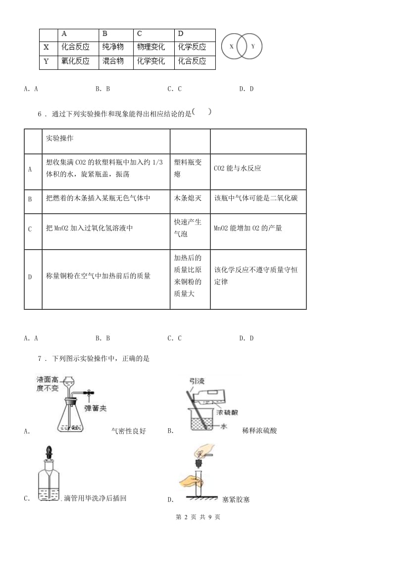 中考教学质量统一监测化学试题_第2页