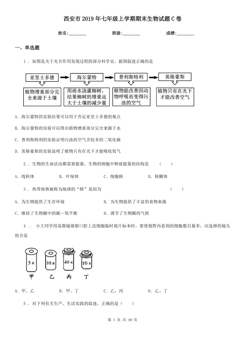 西安市2019年七年级上学期期末生物试题C卷-1_第1页