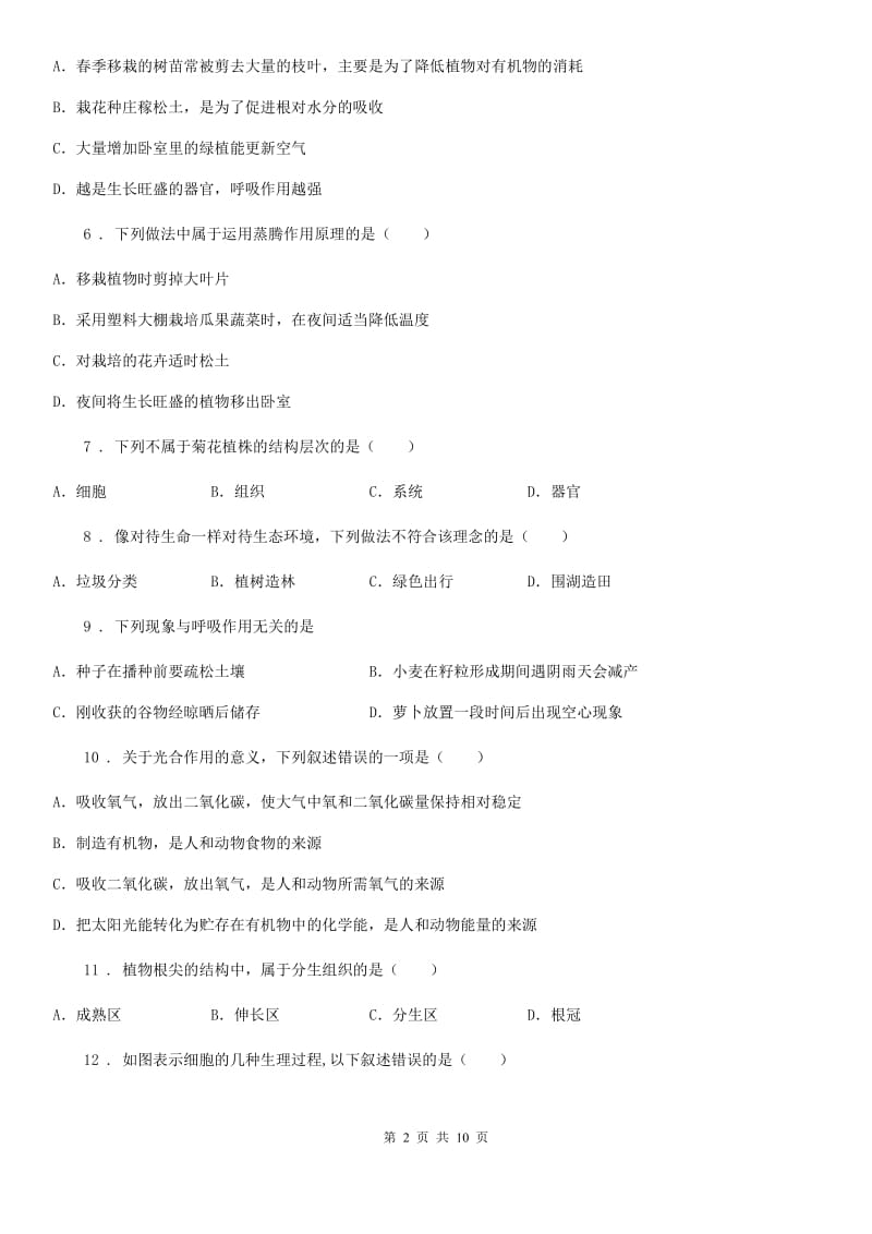 西安市2019年七年级上学期期末生物试题C卷-1_第2页