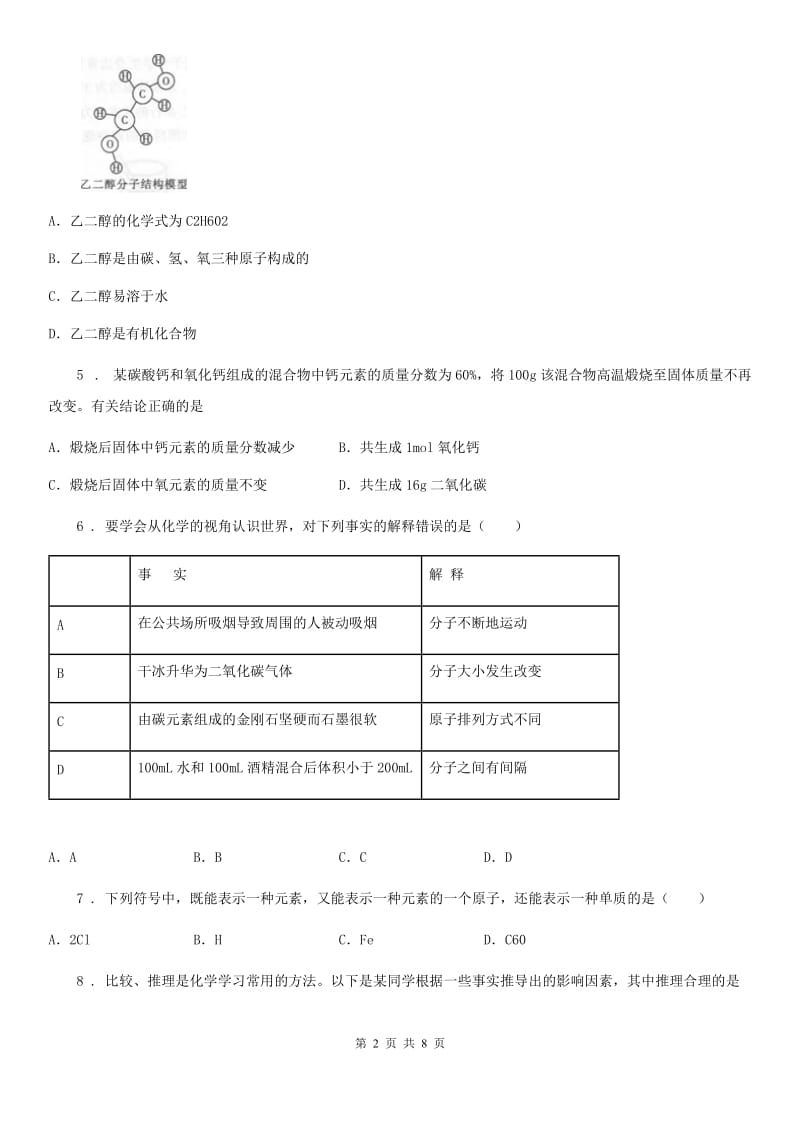 黑龙江省2019-2020学年九年级上学期期中化学试题（II）卷_第2页