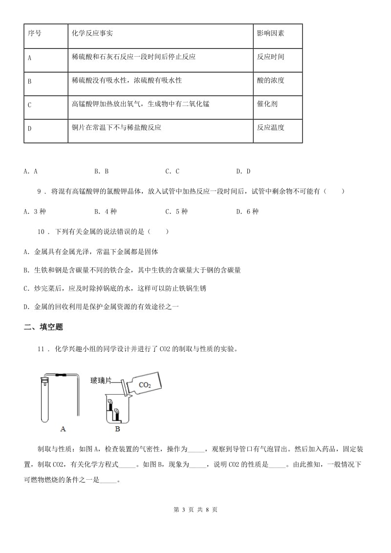 黑龙江省2019-2020学年九年级上学期期中化学试题（II）卷_第3页