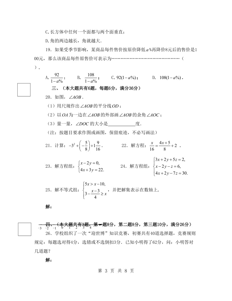 2019第二学期六年级数学期末考试试卷 (I)_第3页