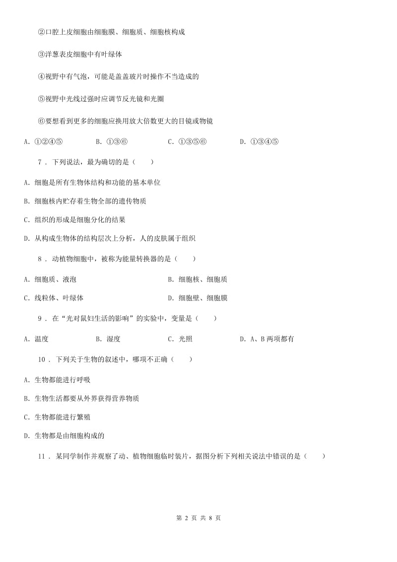 南昌市2019-2020学年七年级上学期期中考试生物试题D卷_第2页