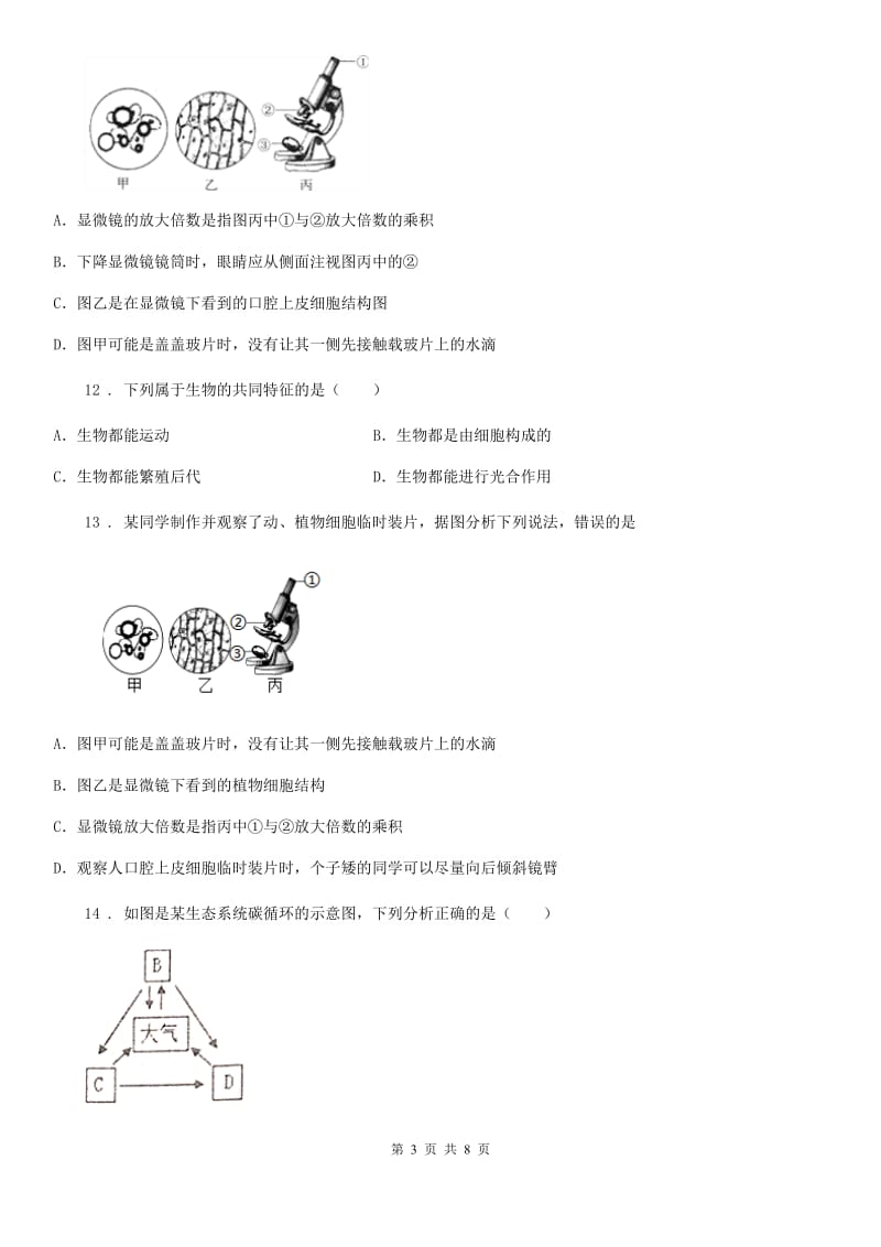 南昌市2019-2020学年七年级上学期期中考试生物试题D卷_第3页