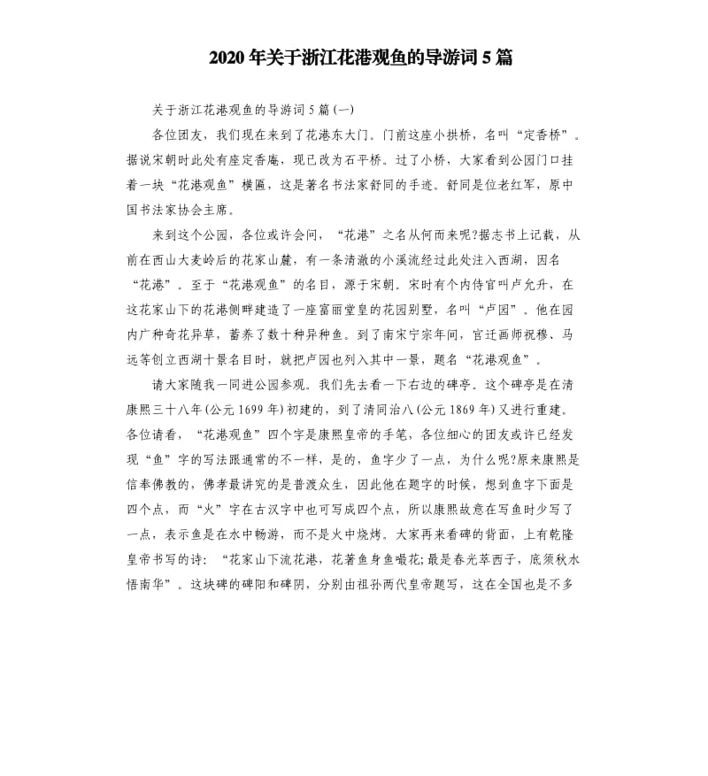 2020年关于浙江花港观鱼的导游词5篇_第1页