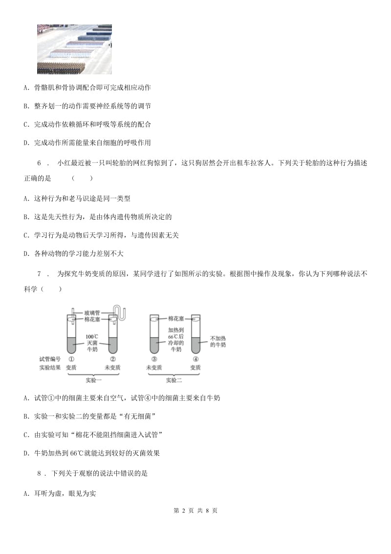 南宁市2019-2020学年八年级上学期期末生物试题B卷_第2页