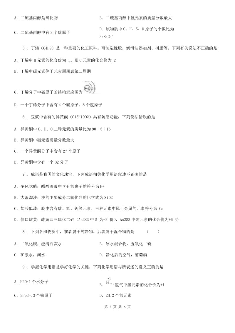 南京市2019年化学九年级上册第四单元第二节物质组成的表示（I）卷_第2页
