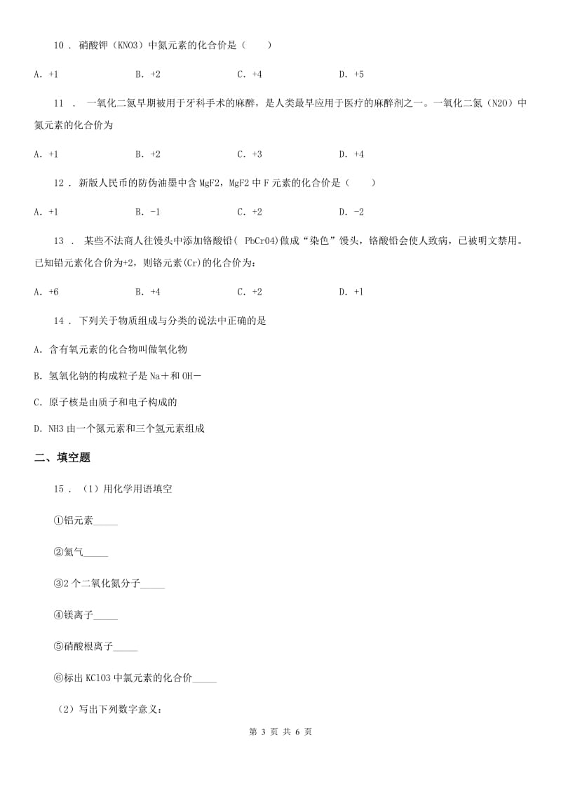 南京市2019年化学九年级上册第四单元第二节物质组成的表示（I）卷_第3页