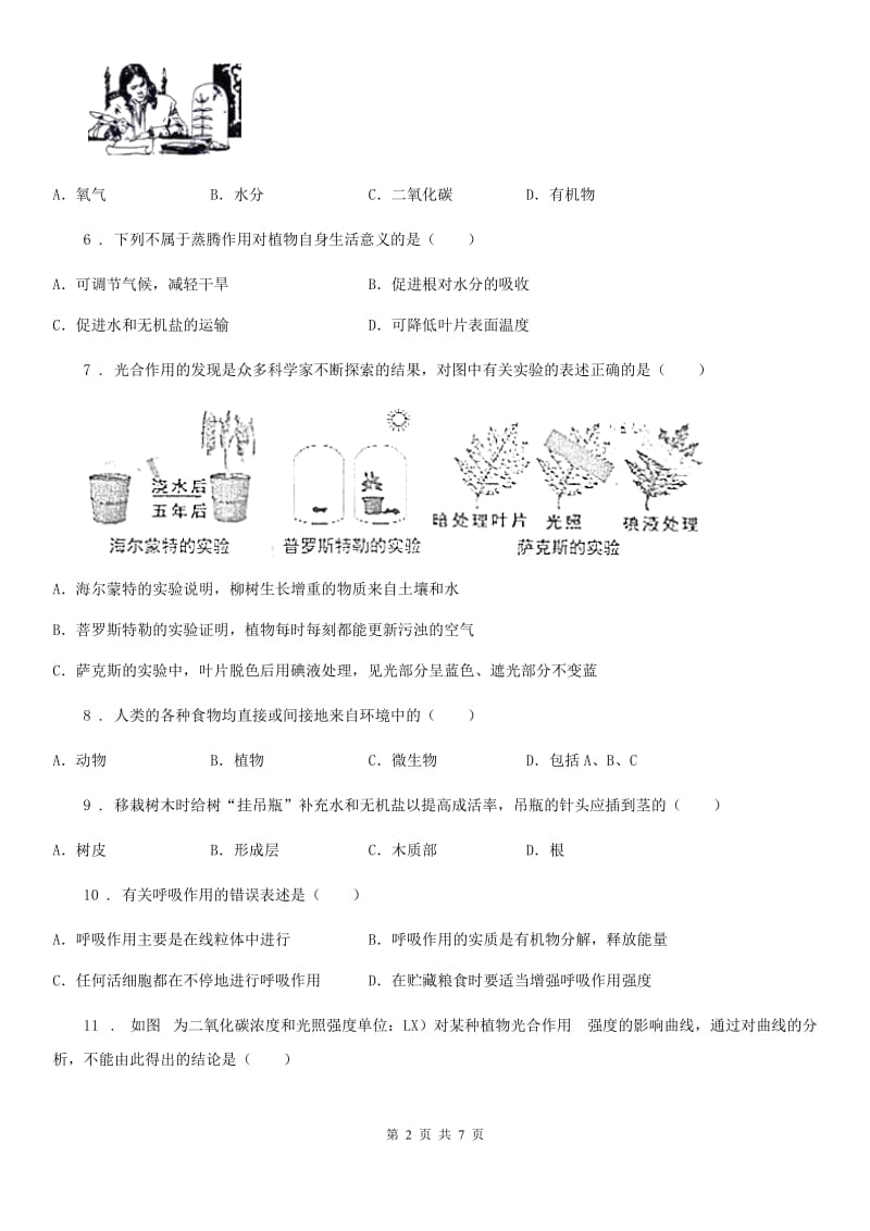 呼和浩特市2019-2020学年七年级上学期期末考试生物试题A卷_第2页