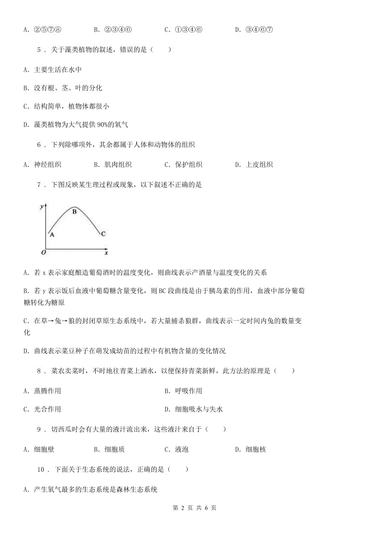 西安市2020年七年级上学期12月月考生物试题C卷_第2页