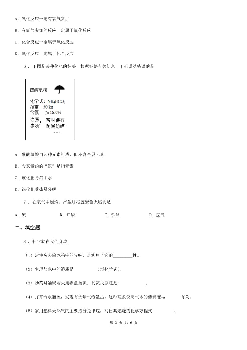 沈阳市2019年九年级中考四模化学试题（II）卷_第2页