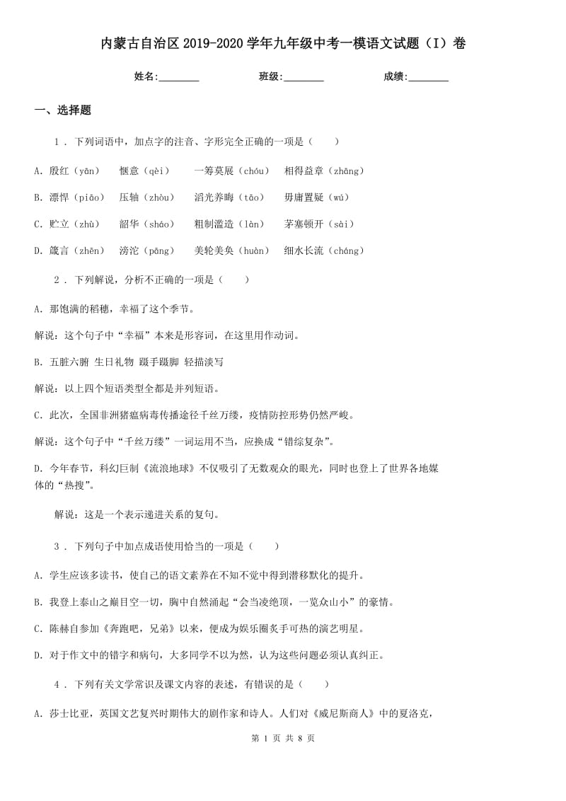 内蒙古自治区2019-2020学年九年级中考一模语文试题（I）卷_第1页