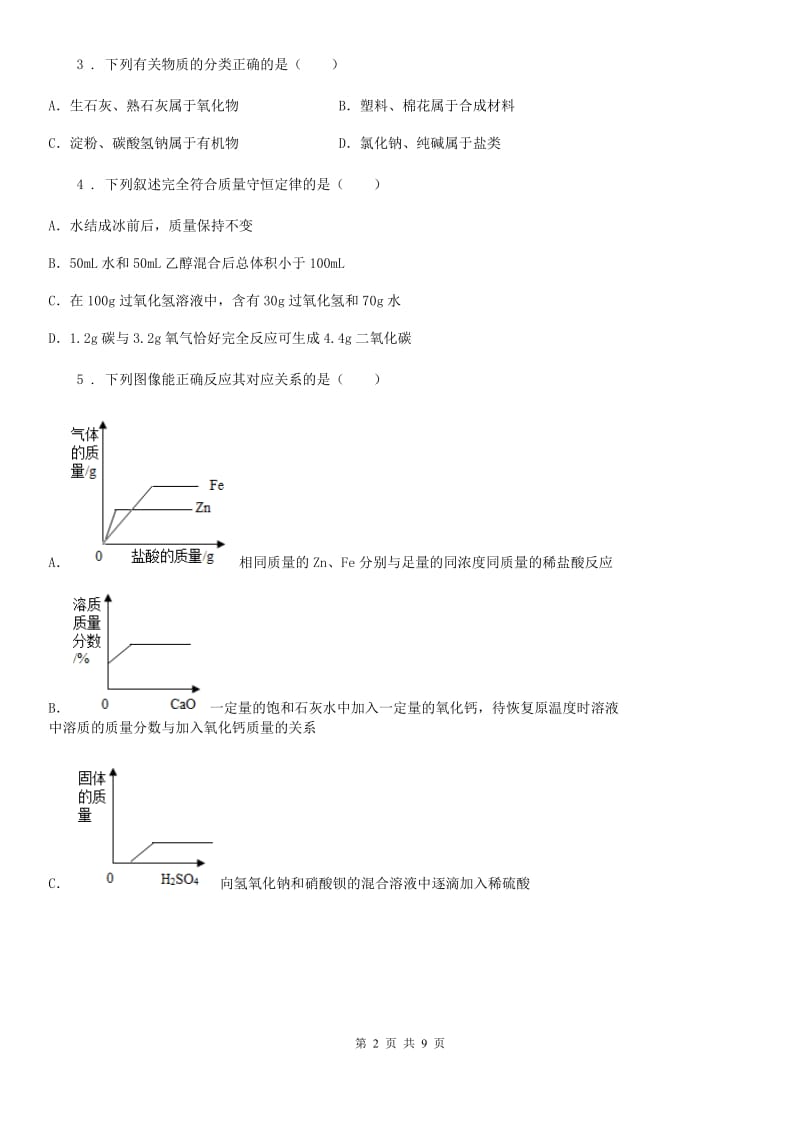 广州市2020版中考一模化学试题（I）卷_第2页