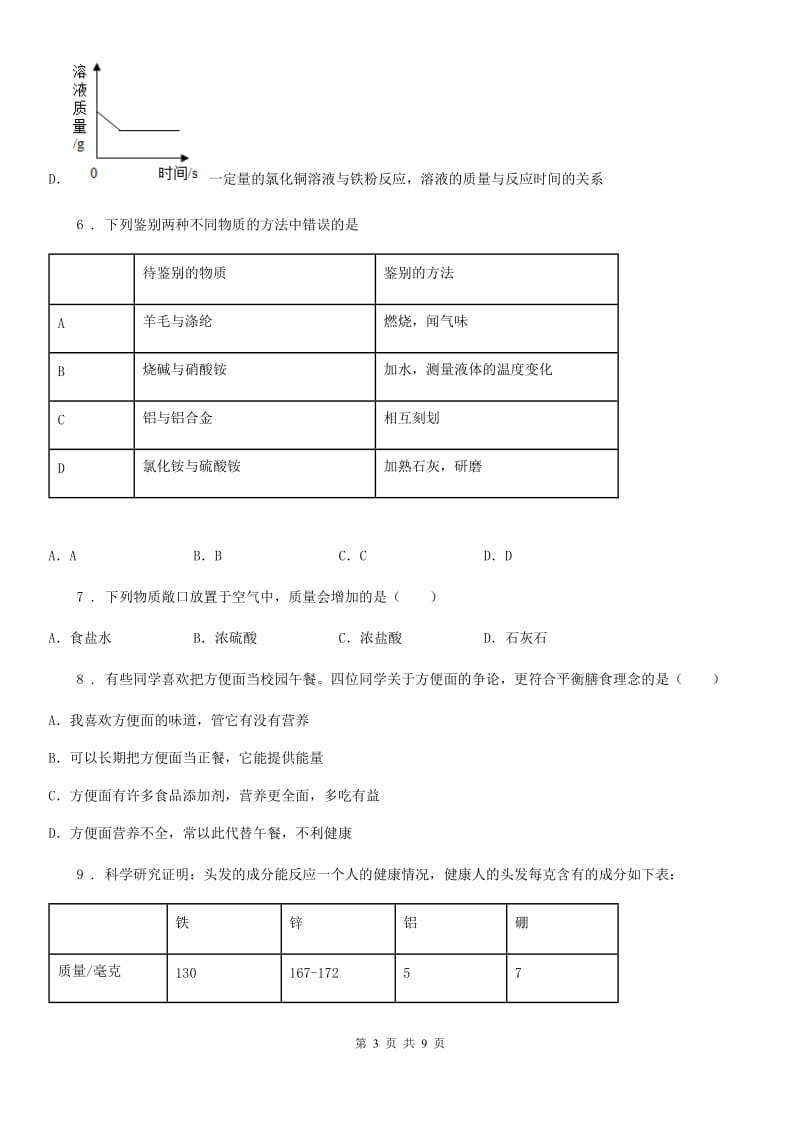 广州市2020版中考一模化学试题（I）卷_第3页