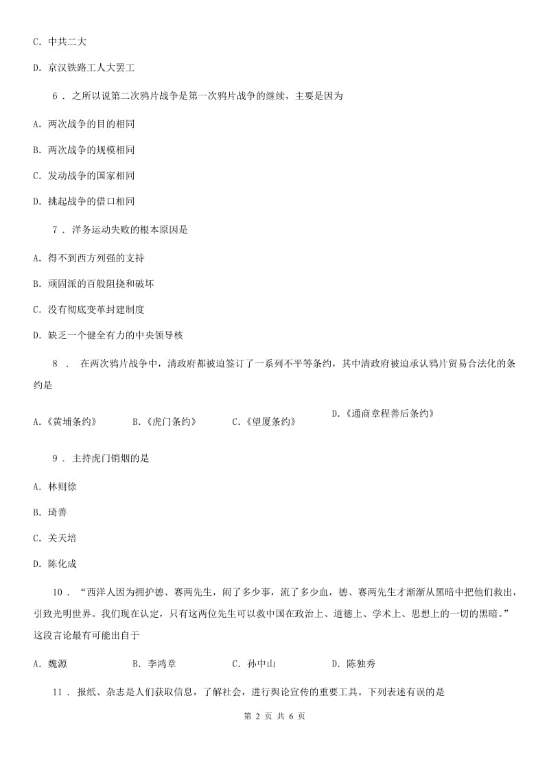 陕西省2019-2020年度八年级上学期期中历史试题B卷_第2页