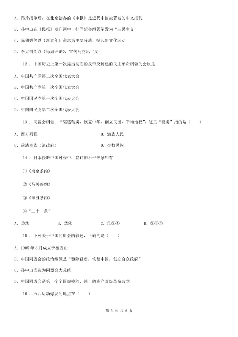 陕西省2019-2020年度八年级上学期期中历史试题B卷_第3页