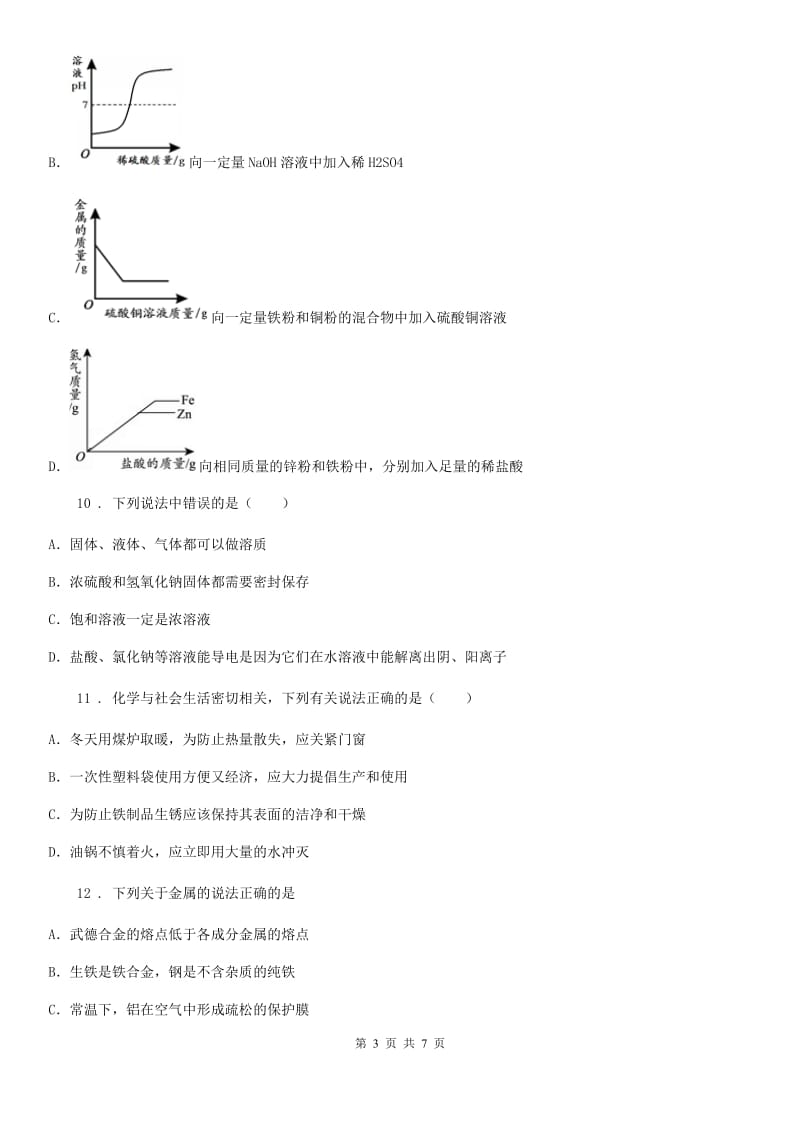 陕西省2020年九年级下学期中考三模调研测试化学试题C卷_第3页