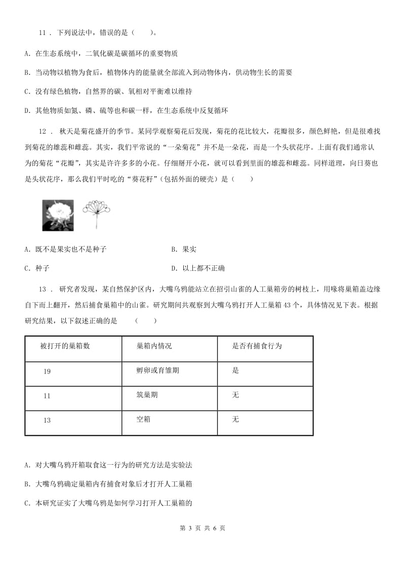 南昌市2019-2020年度八年级上学期第二次月考生物试题（I）卷_第3页