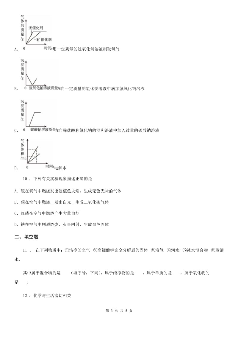 黑龙江省2019年八年级下学期期中化学试题D卷_第3页