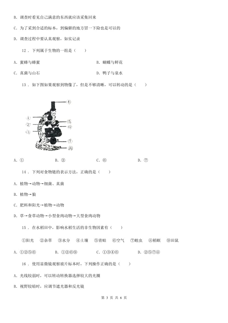 吉林省2019-2020学年七年级上学期第一次月考生物试题B卷_第3页