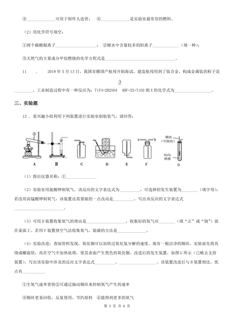 济南市2020版中考模拟化学试题_第3页