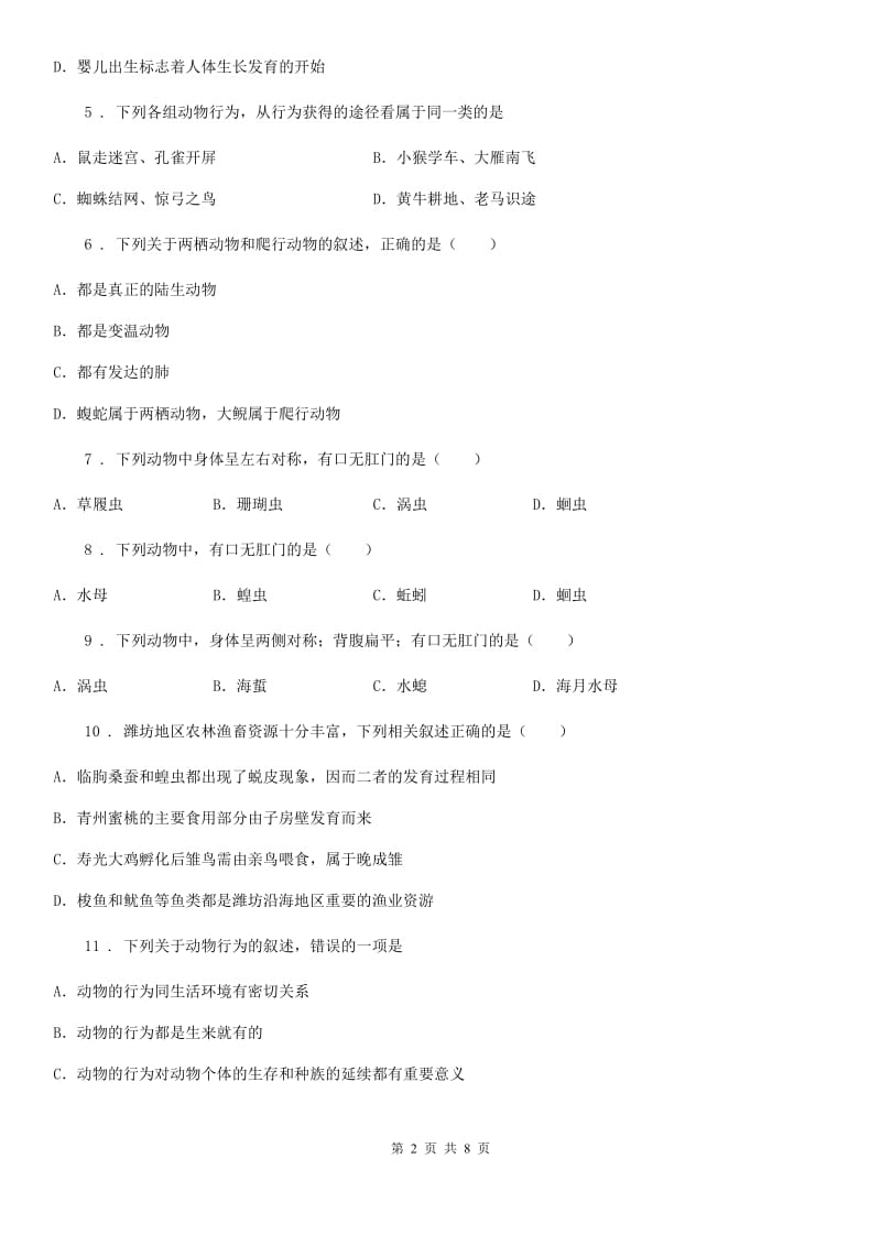 贵阳市2019年八年级上学期期中考试生物试题B卷_第2页