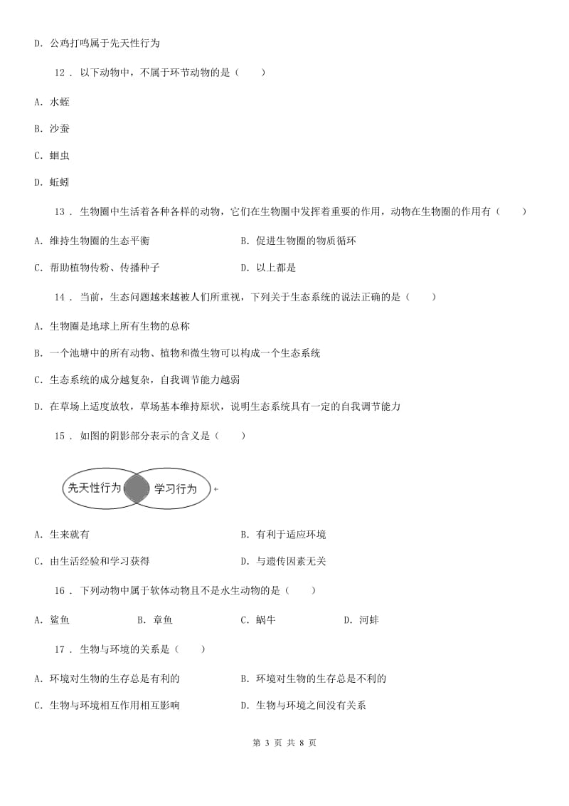 贵阳市2019年八年级上学期期中考试生物试题B卷_第3页