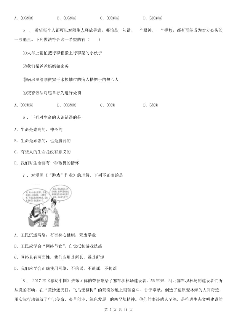 2019-2020年度九年级上学期期末考试道德与法治试卷（I）卷_第2页