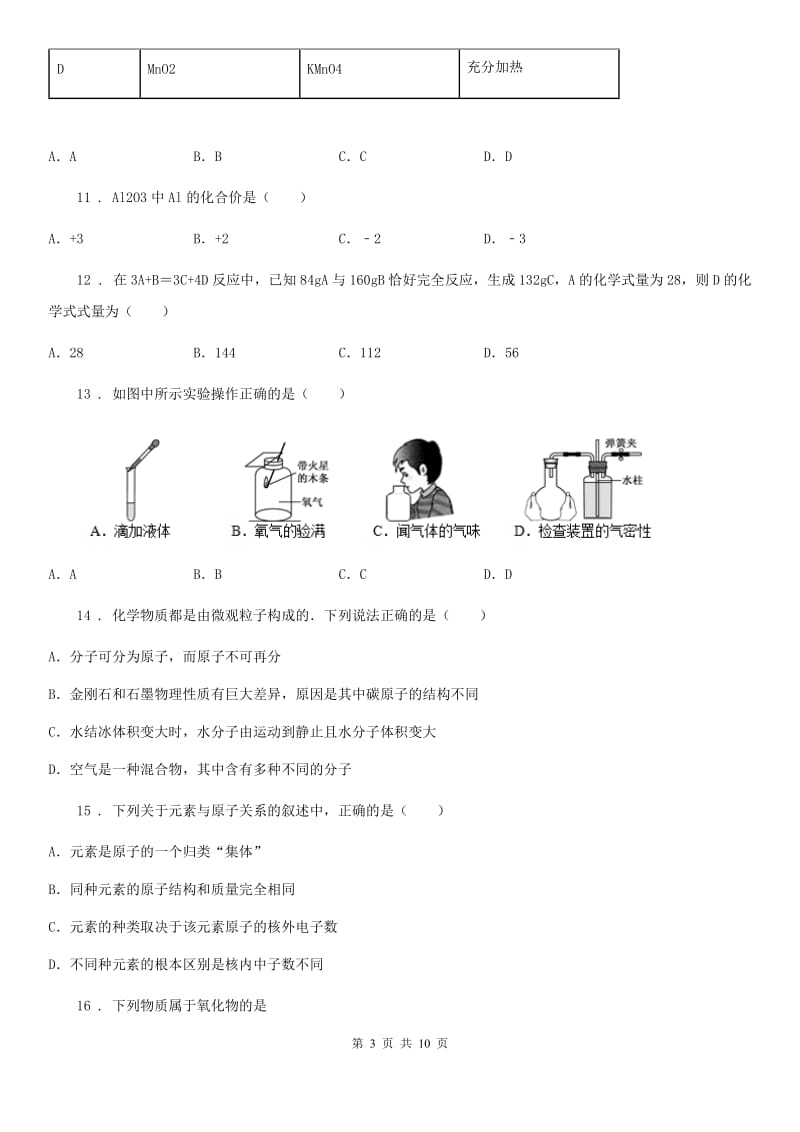 南昌市2019-2020学年九年级上学期期中化学试题B卷_第3页