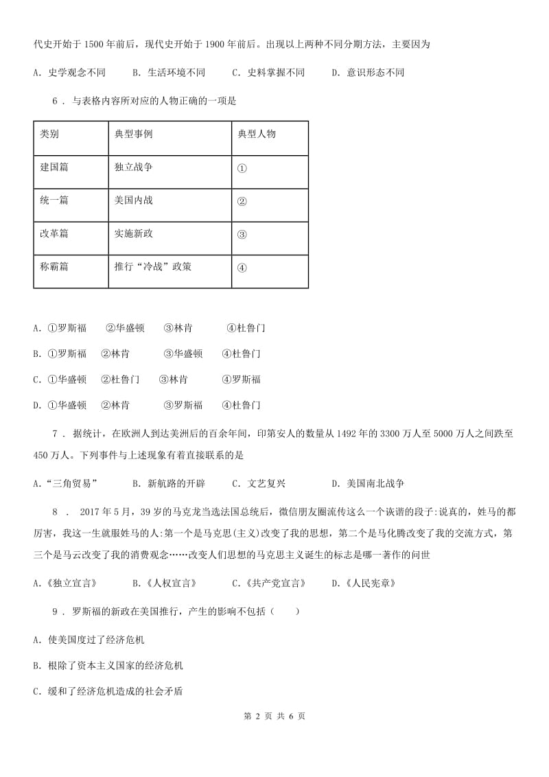 青海省2020年九年级下学期第二次调研历史试题C卷_第2页