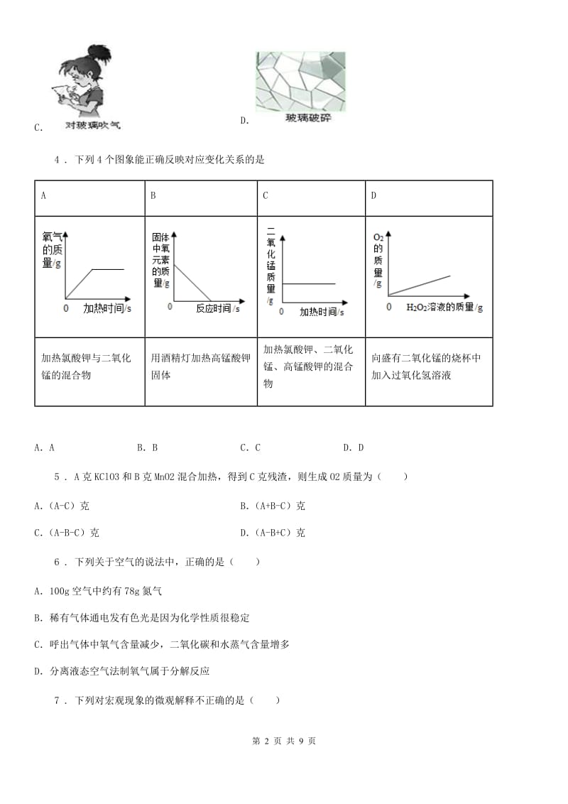 青海省2020版九年级上学期期末化学试题D卷_第2页