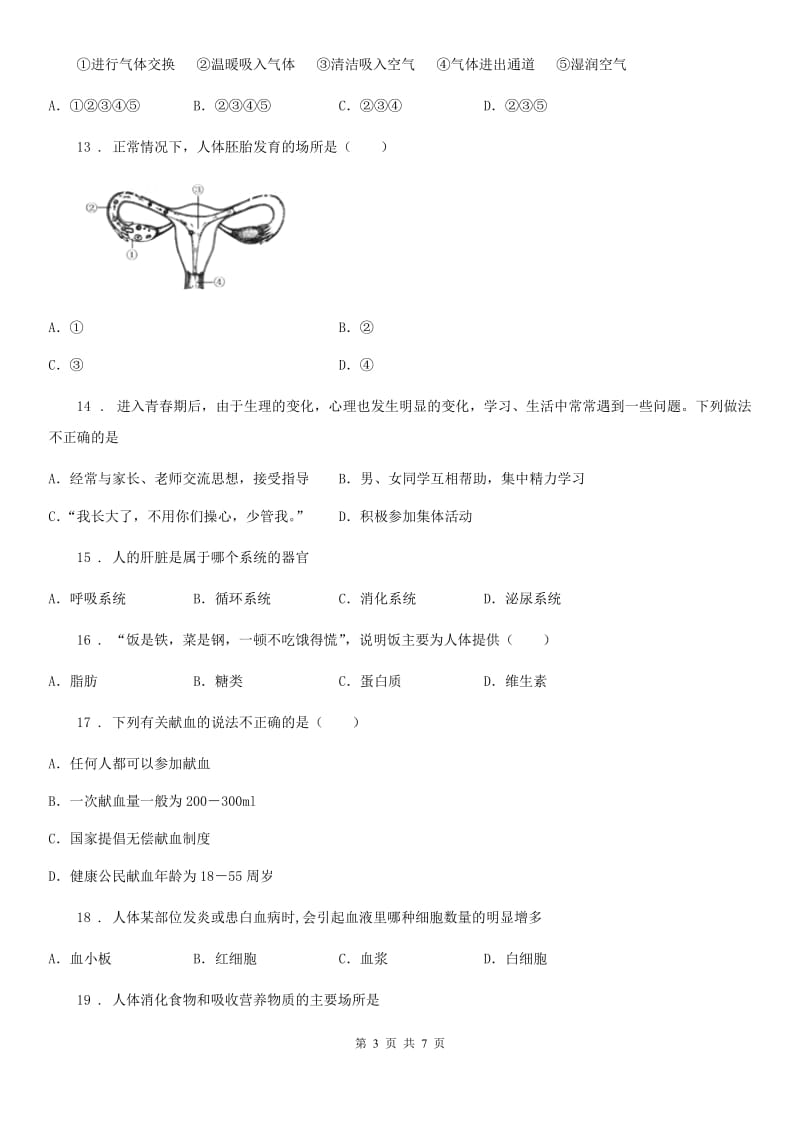 昆明市2019-2020学年中考试生物试题C卷_第3页