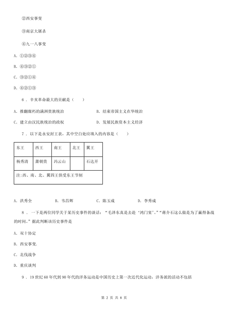 八年级第一学期末测试历史试卷_第2页